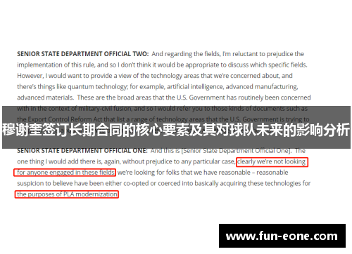 穆谢奎签订长期合同的核心要素及其对球队未来的影响分析
