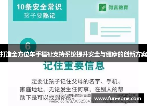 打造全方位车手福祉支持系统提升安全与健康的创新方案