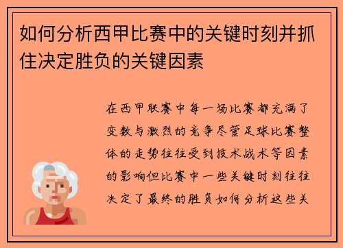 如何分析西甲比赛中的关键时刻并抓住决定胜负的关键因素